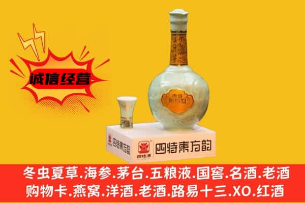 石泉县上门回收四特酒价格