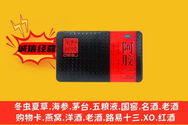 石泉县回收阿胶