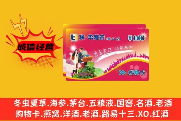 石泉县回收超市卡