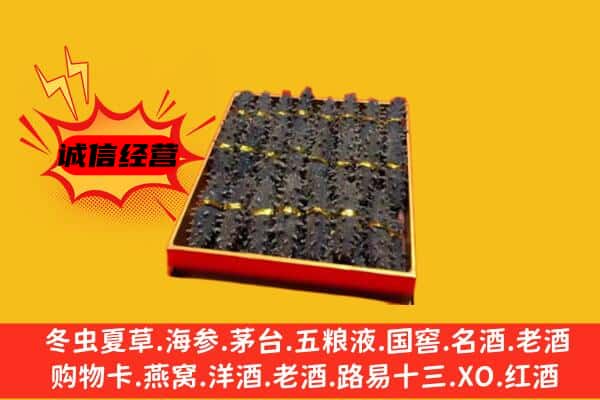 石泉县回收海参