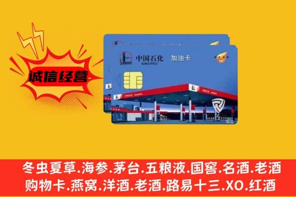 石泉县回收加油卡