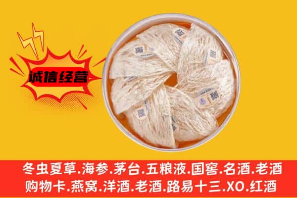 石泉县回收燕窝