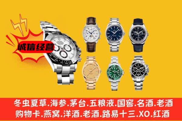 石泉县回收名表